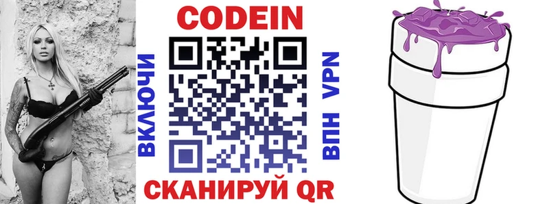 Кодеиновый сироп Lean Purple Drank  где купить   Бабаево 