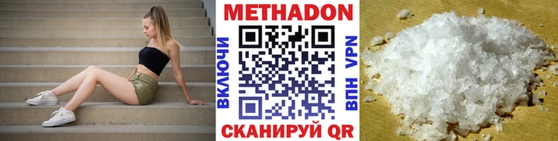 Метадон methadone Бабаево